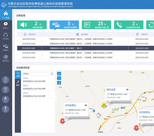 億陽信通高速公路綜合信息管理系統界面設計