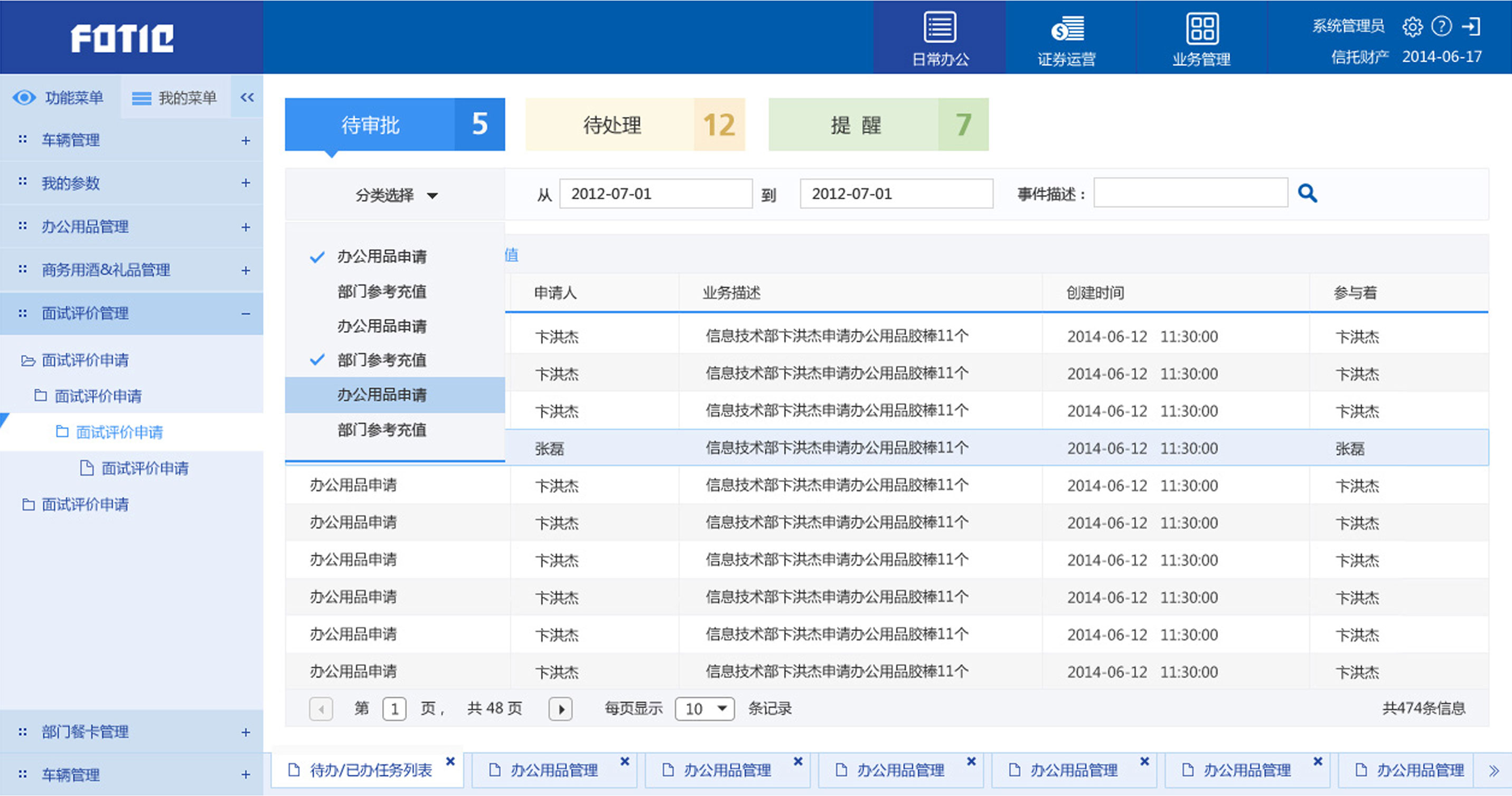 中國對外經濟貿易信托公司OA辦公系統界面設計