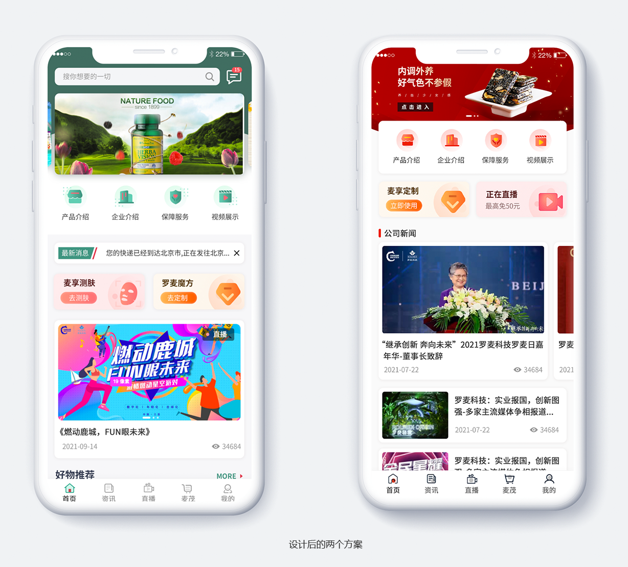 羅麥隨行APP首頁改版交互設計和視覺設計-首頁