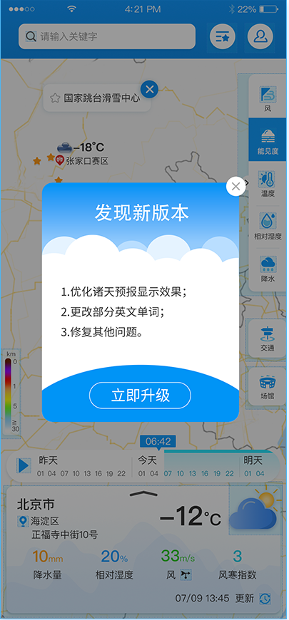 冬奧智慧氣象APP交互設計和視覺設計