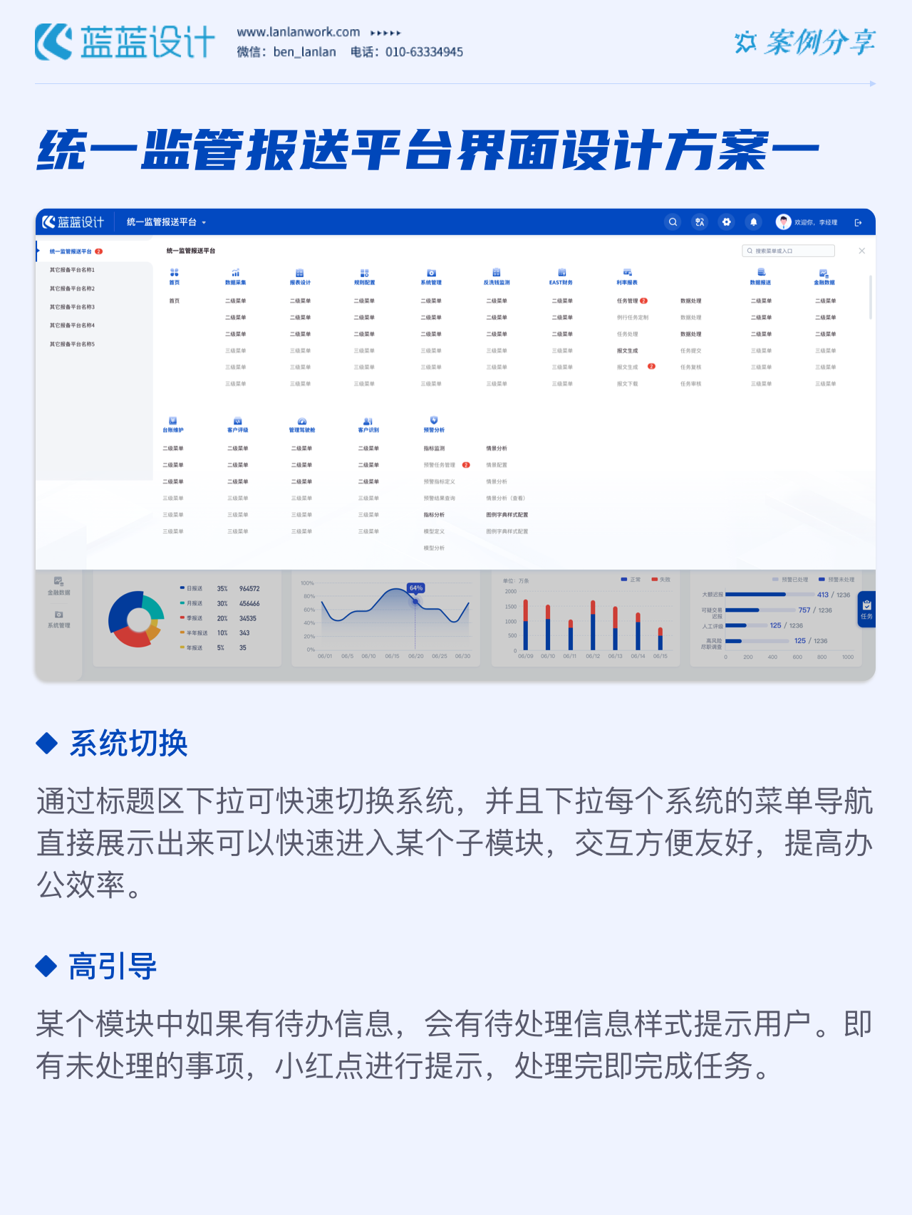 統一監管報送平臺交互UI設計