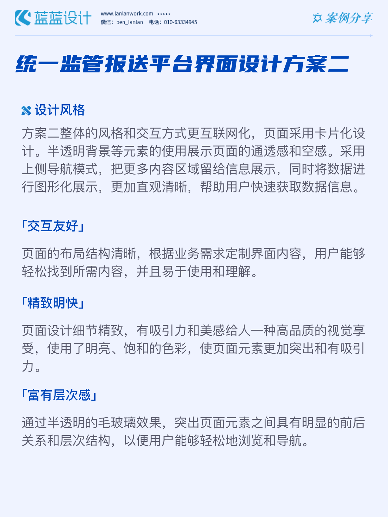 統一監管報送平臺交互UI設計