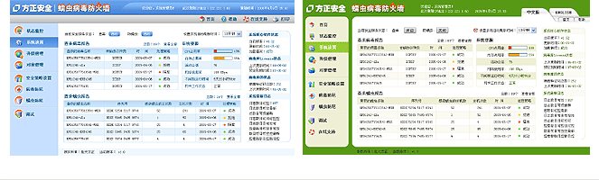 方正方御防火墻UI設(shè)計(jì)提案