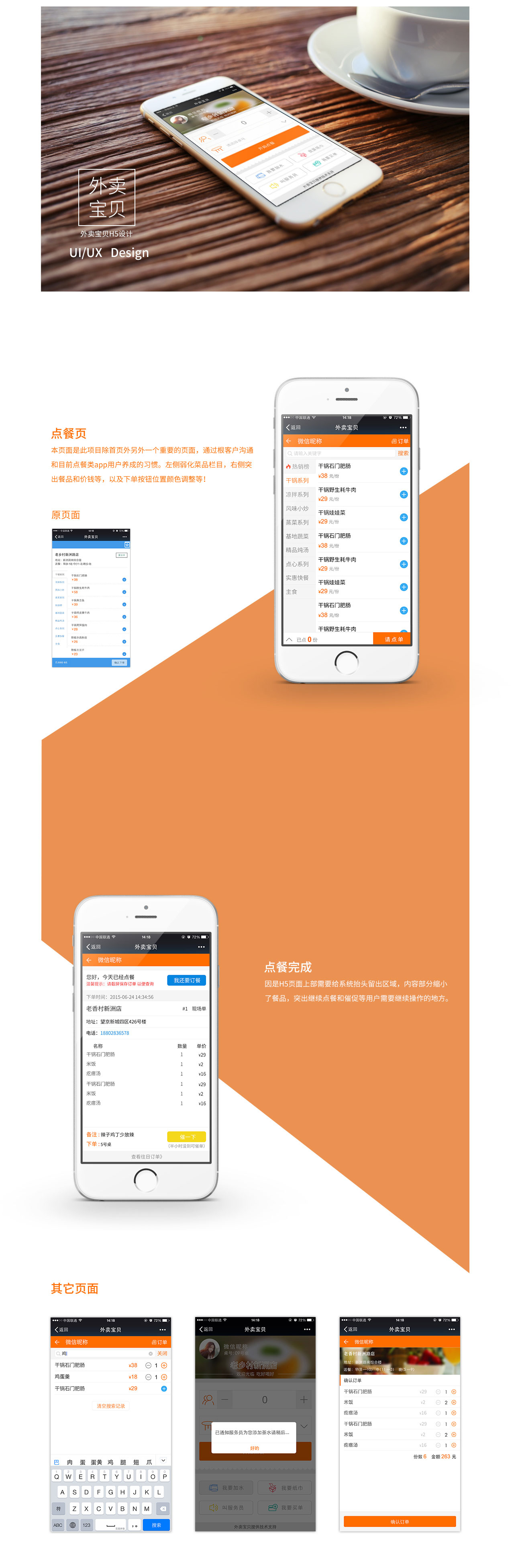 外賣app ui設計