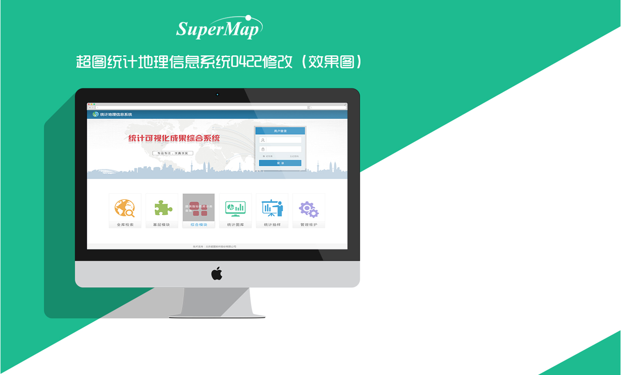 超圖統(tǒng)計(jì)地理信息系統(tǒng)UI界面設(shè)計(jì)