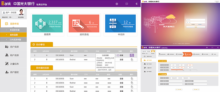 金融銀行軟件BS界面設(shè)計(jì)