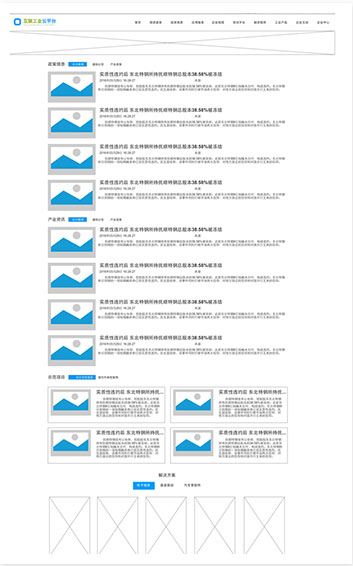 智能制造IBM工業(yè)云平臺設(shè)計