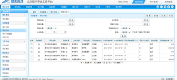 銀豐新融審計監(jiān)控管理平臺銀豐審計反洗錢平臺設(shè)計