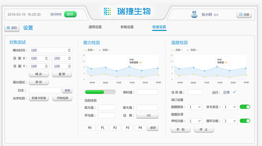 瑞捷生物網站設計