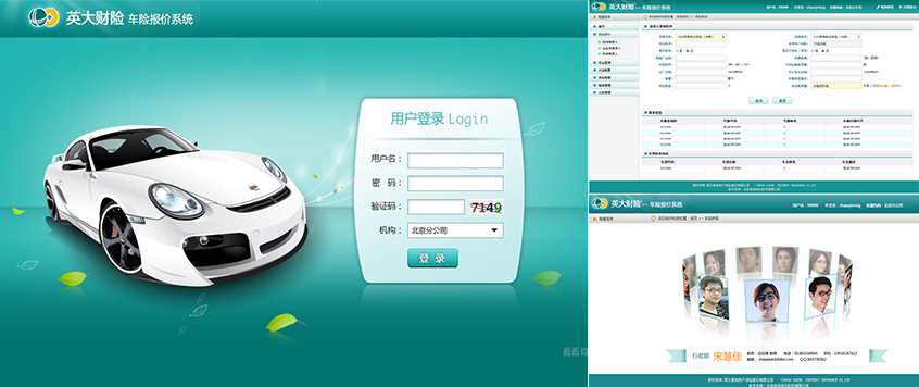 車(chē)險(xiǎn)BS界面設(shè)計(jì)
