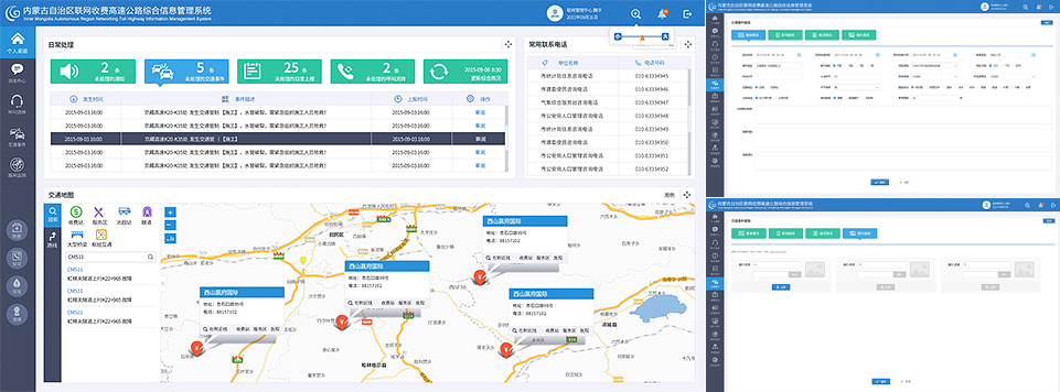 億陽信通內蒙古自治區聯網收費高速公路綜合信息管理系統 軟件UI界面設計